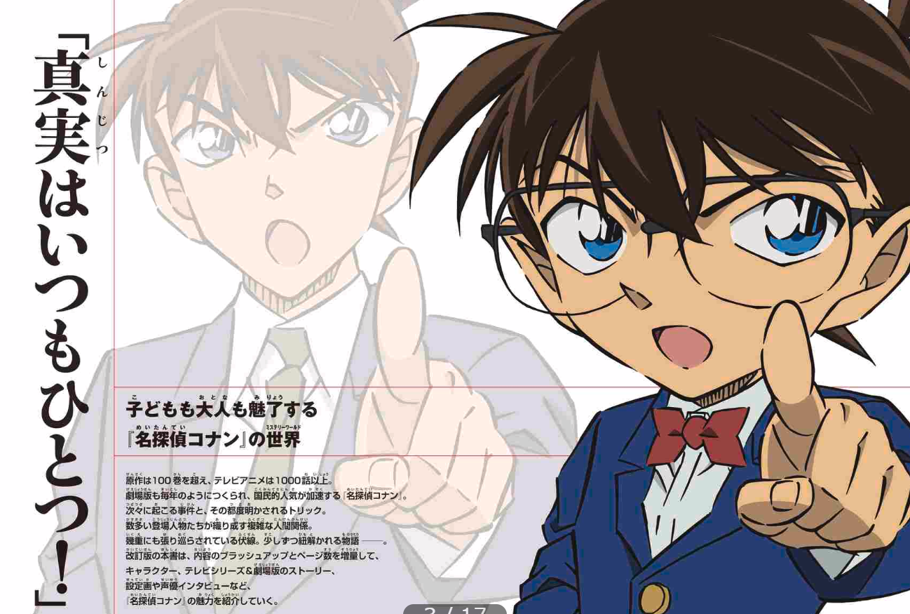 名探偵コナン キャラクタービジュアルブック 改訂版 - case closed (detective conan) character visual book