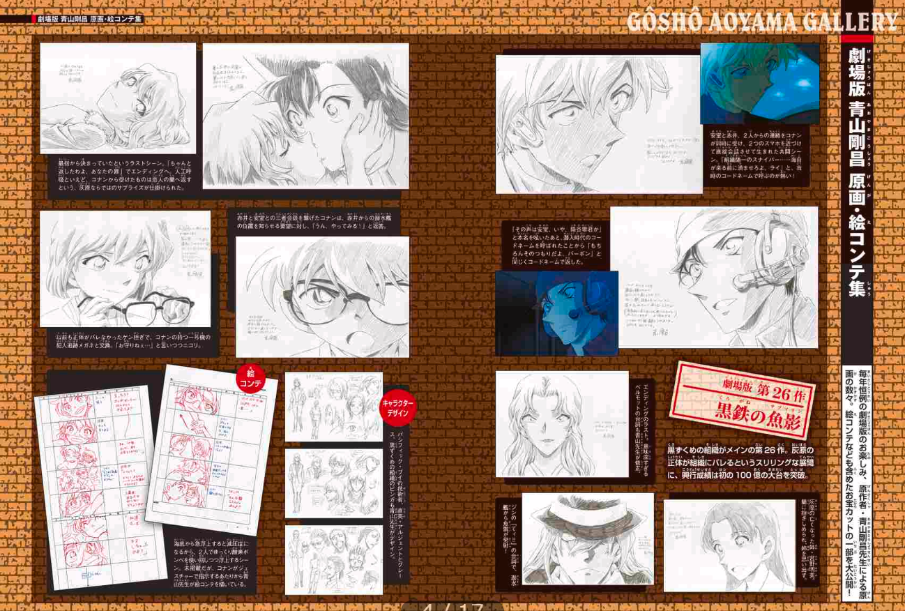 名探偵コナン キャラクタービジュアルブック 改訂版 - case closed (detective conan) character visual book