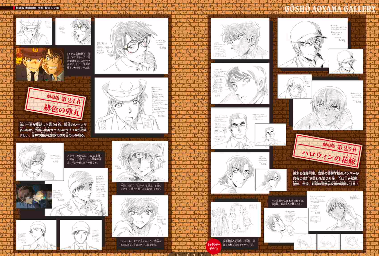 名探偵コナン キャラクタービジュアルブック 改訂版 - case closed (detective conan) character visual book