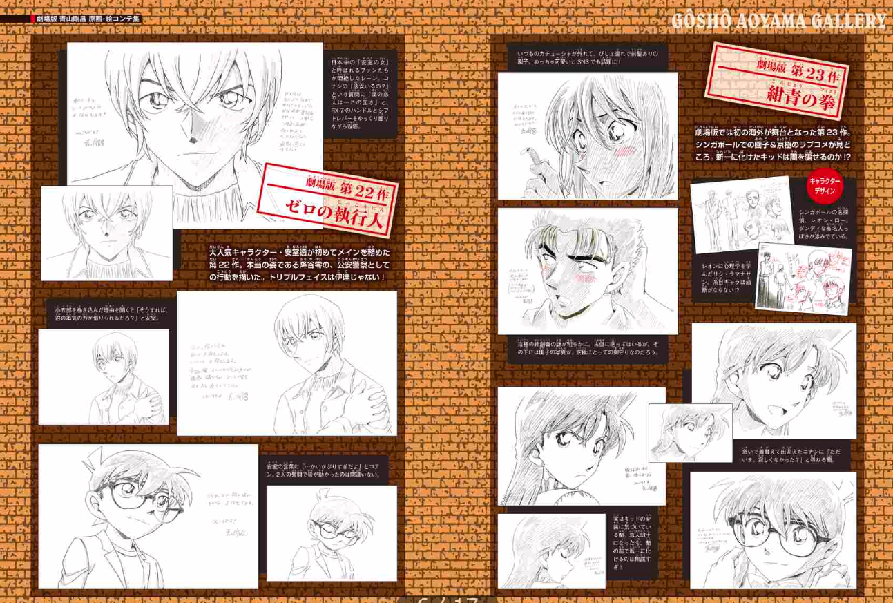 名探偵コナン キャラクタービジュアルブック 改訂版 - case closed (detective conan) character visual book