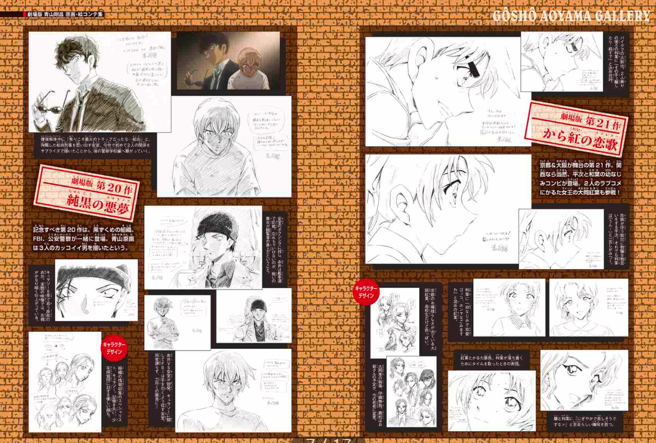 名探偵コナン キャラクタービジュアルブック 改訂版 - case closed (detective conan) character visual book