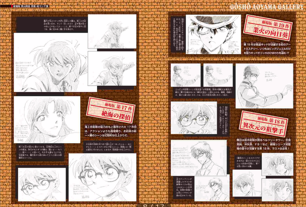 名探偵コナン キャラクタービジュアルブック 改訂版 - case closed (detective conan) character visual book