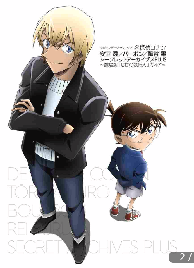 名探偵コナン 安室透/バーボン/降谷零シークレットアーカイブスplus: 劇場版『ゼロの執行人』ガイド mei tantei konan amuro touru / ba bon / kuda tani reishi