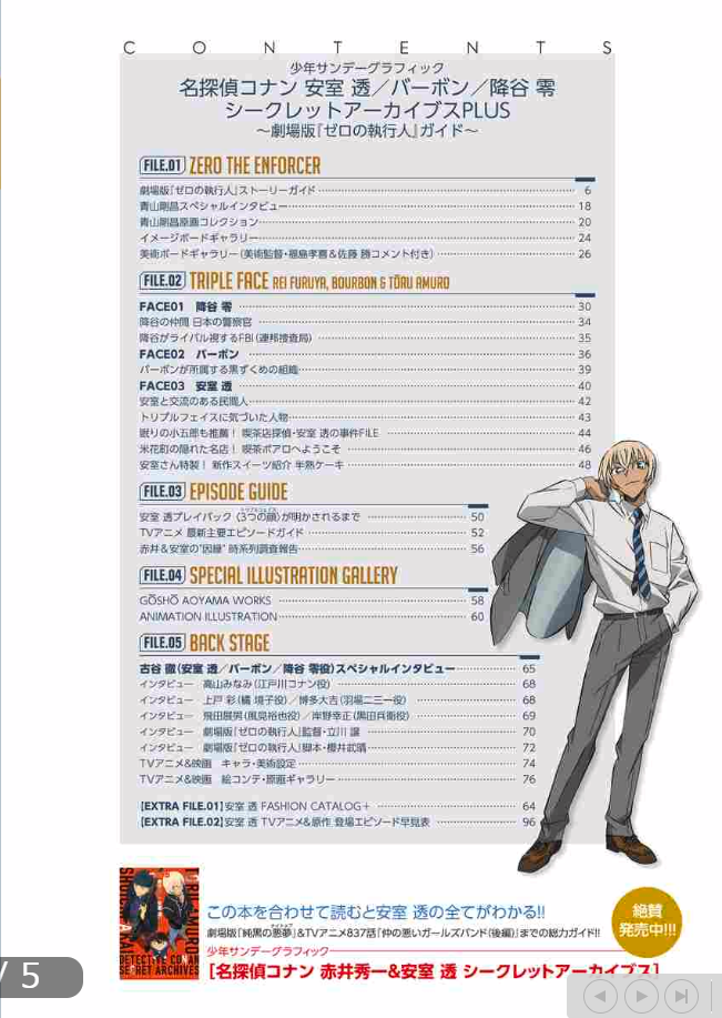 名探偵コナン 安室透/バーボン/降谷零シークレットアーカイブスplus: 劇場版『ゼロの執行人』ガイド mei tantei konan amuro touru / ba bon / kuda tani reishi