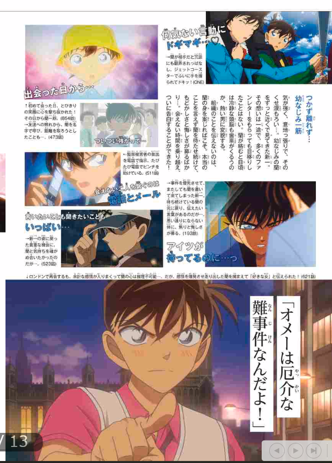 名探偵コナン 工藤新一&毛利蘭 シークレットアーカイブス: 少年サンデーグラフィック mei tantei konan kudoo shinichi ando moori ran shi - kuretu