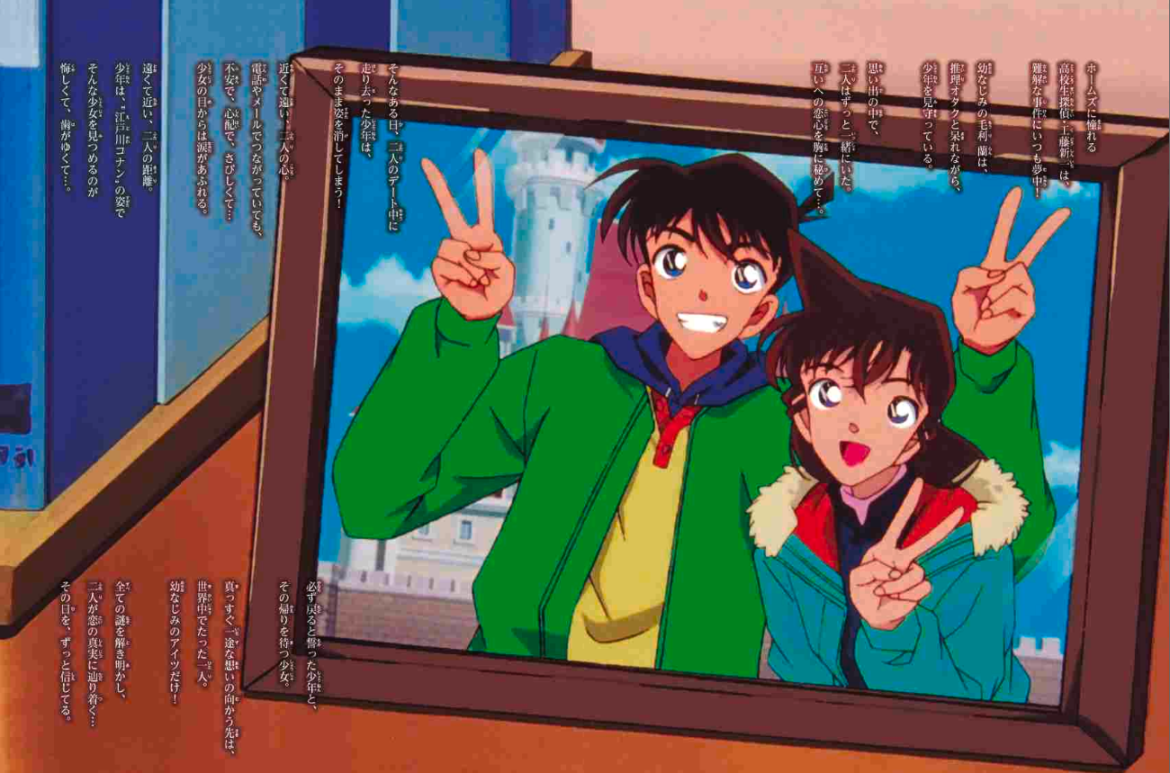 名探偵コナン 工藤新一&毛利蘭 シークレットアーカイブス: 少年サンデーグラフィック mei tantei konan kudoo shinichi ando moori ran shi - kuretu