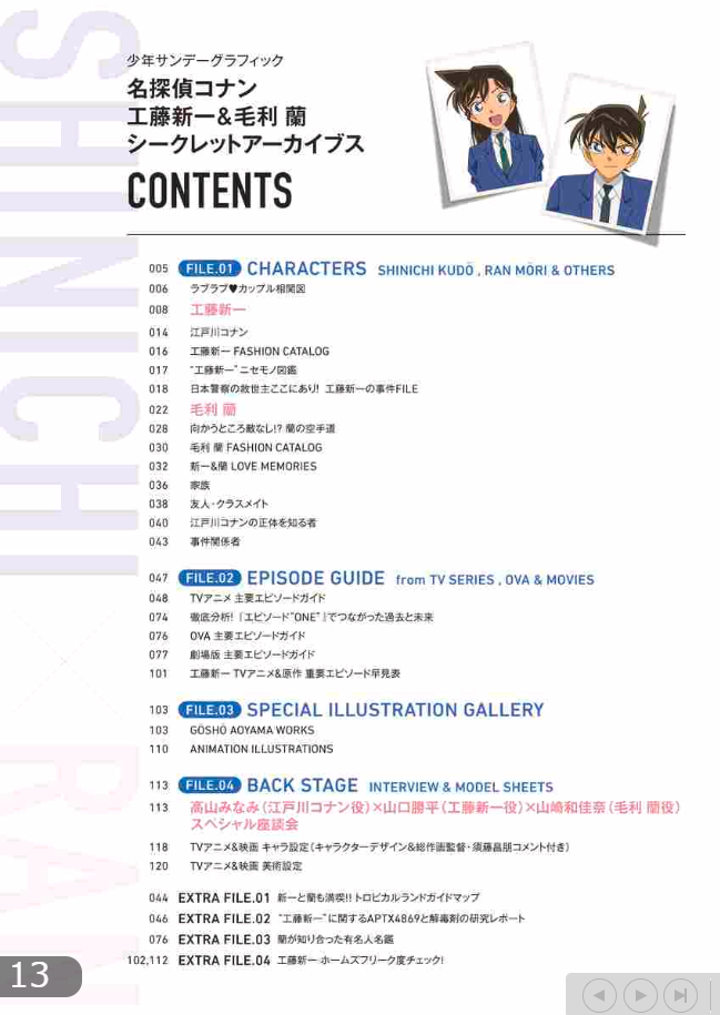 名探偵コナン 工藤新一&毛利蘭 シークレットアーカイブス: 少年サンデーグラフィック mei tantei konan kudoo shinichi ando moori ran shi - kuretu