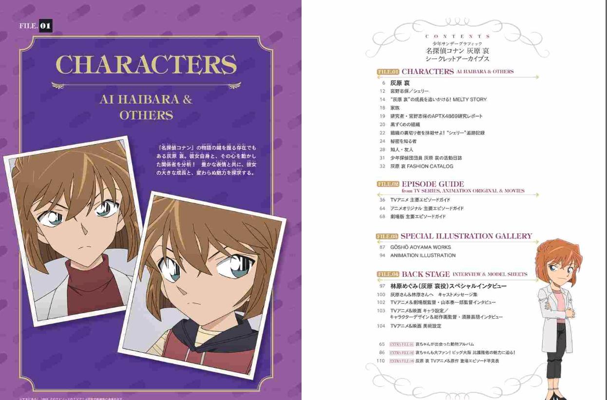 名探偵コナン 灰原 哀シークレットアーカイブス: 少年サンデーグラフィック - detective conan: secret archives ai haibara