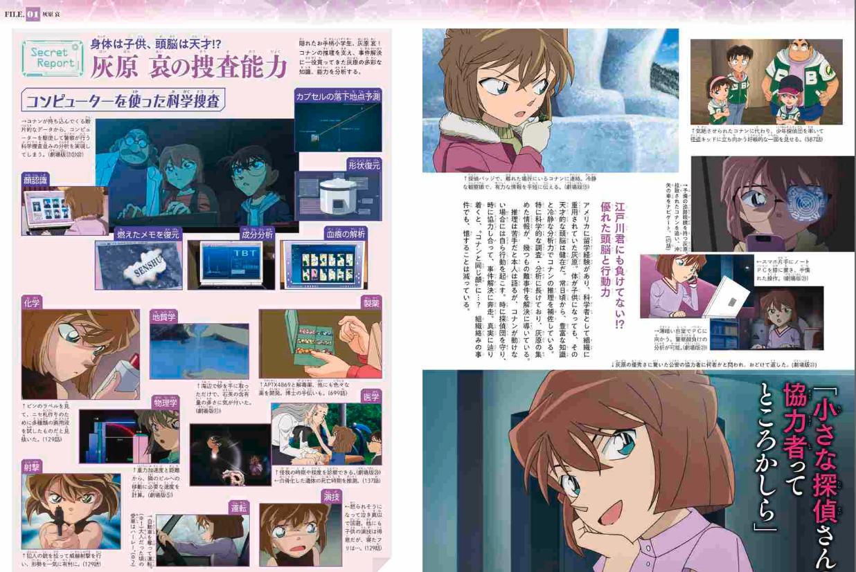 名探偵コナン 灰原 哀シークレットアーカイブス: 少年サンデーグラフィック - detective conan: secret archives ai haibara