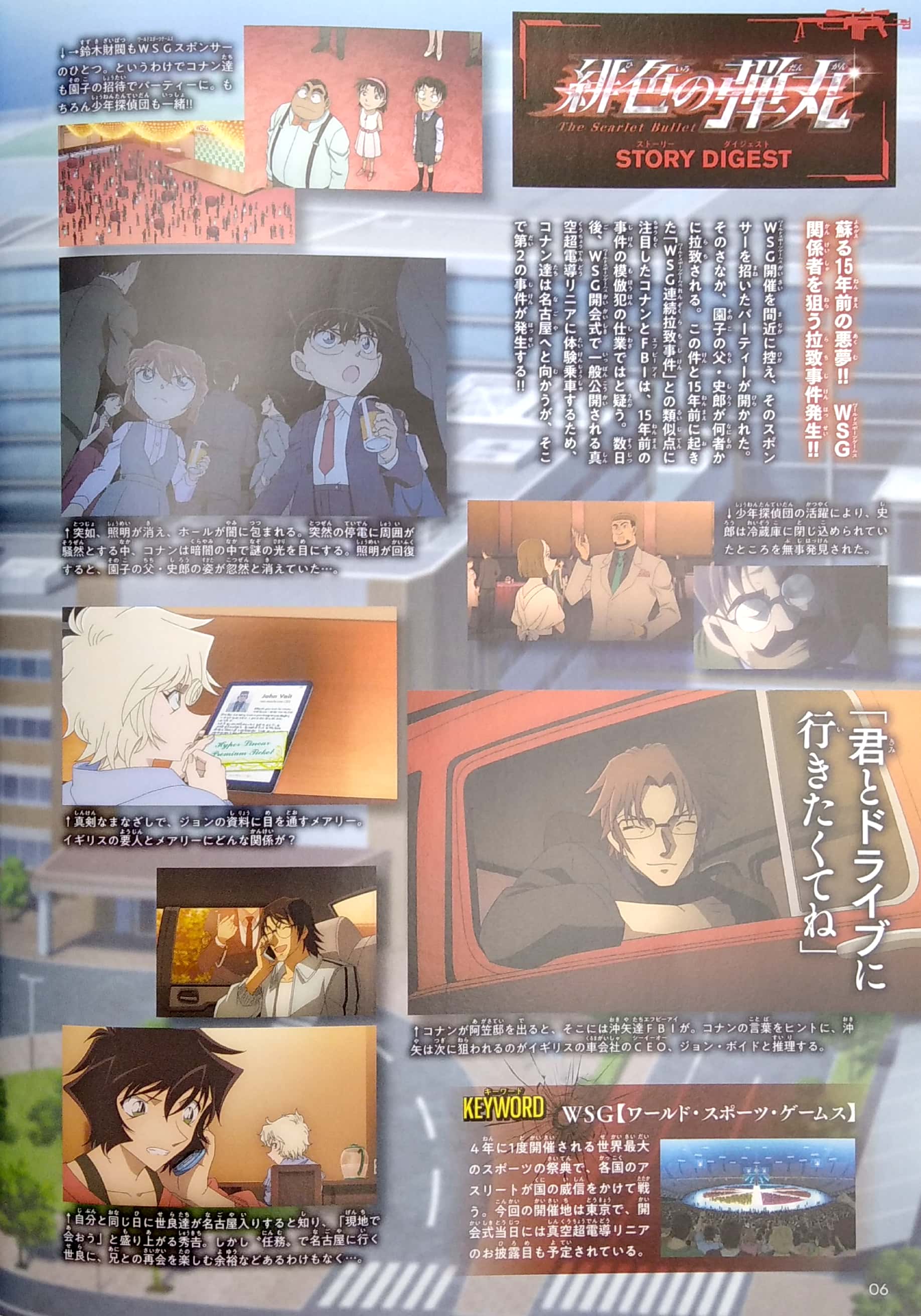 名探偵コナン 赤井秀一シークレットアーカイブスplus: 世良真純/羽田秀吉/メアリー (detective conan secret archieves)