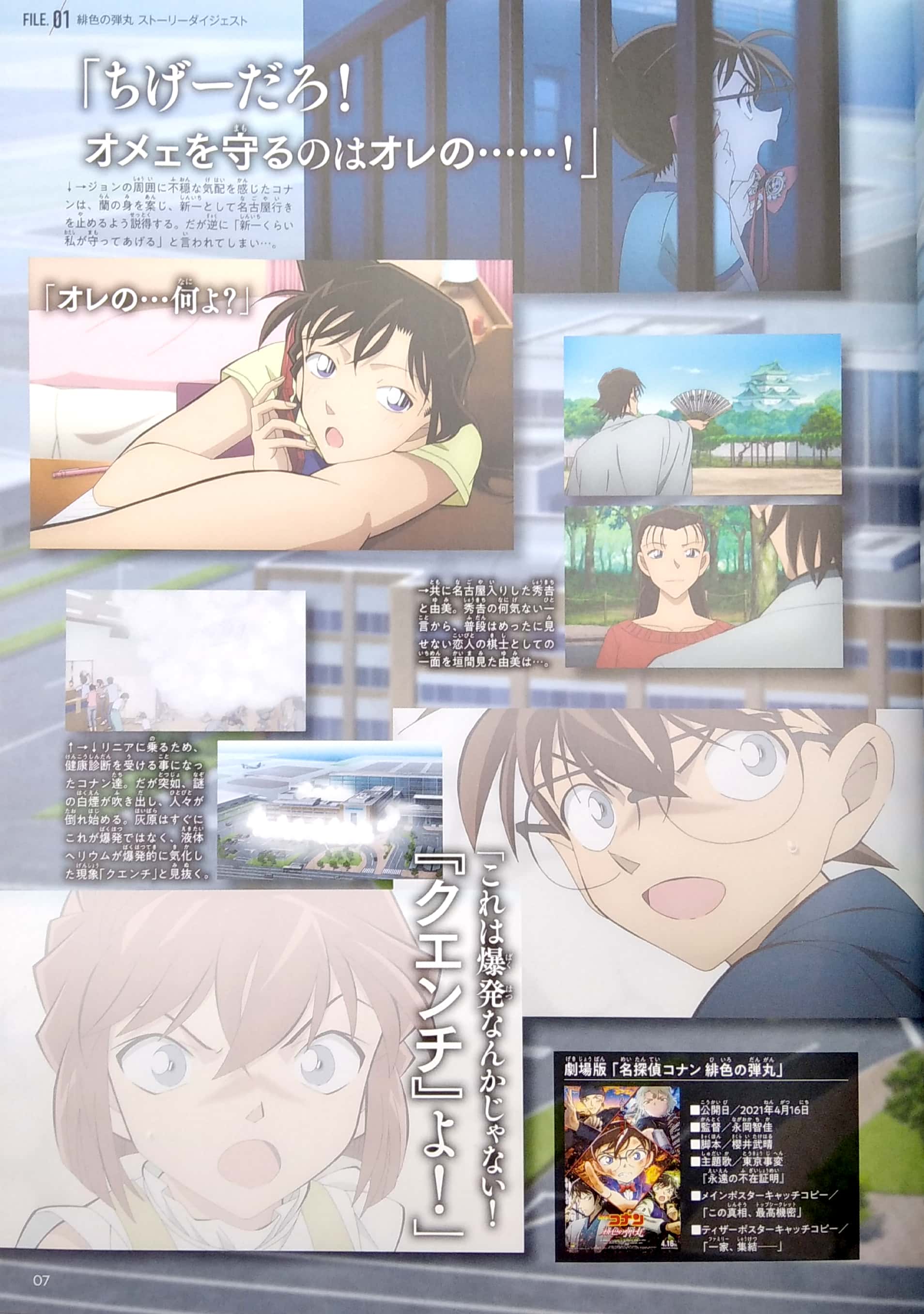 名探偵コナン 赤井秀一シークレットアーカイブスplus: 世良真純/羽田秀吉/メアリー (detective conan secret archieves)