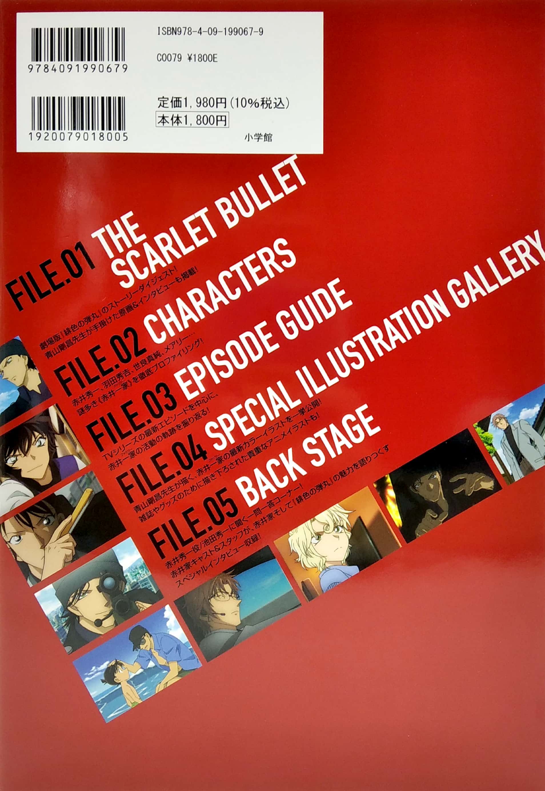 名探偵コナン 赤井秀一シークレットアーカイブスplus: 世良真純/羽田秀吉/メアリー (detective conan secret archieves)