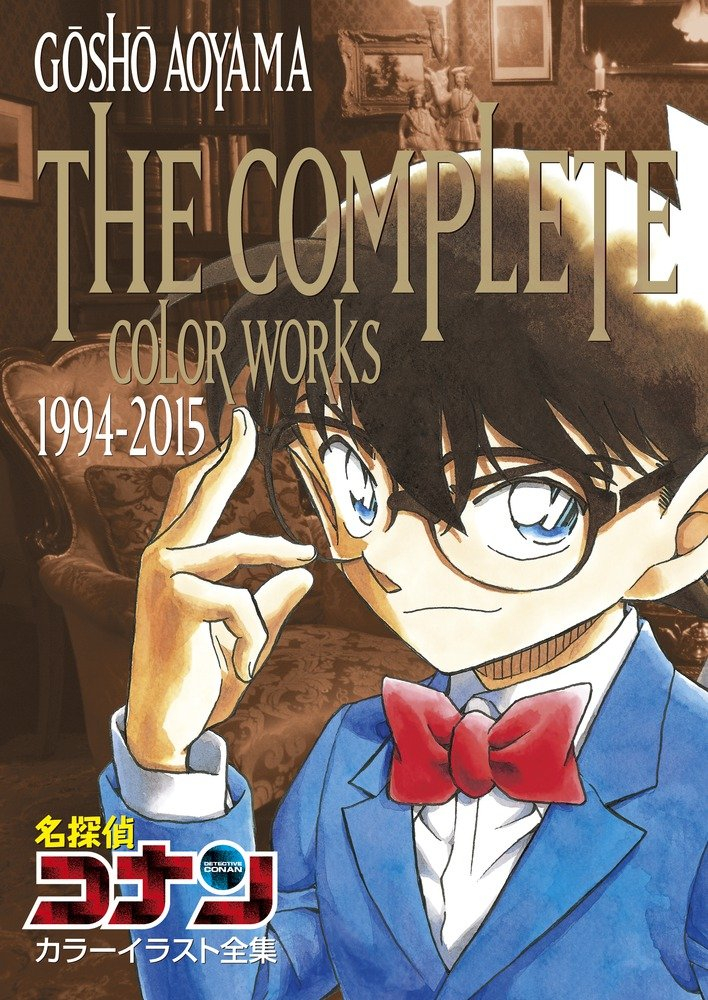 名探偵コナンカラ-イラスト全集gosho aoyama the complete mei tantei konan kara irasuto zenshu