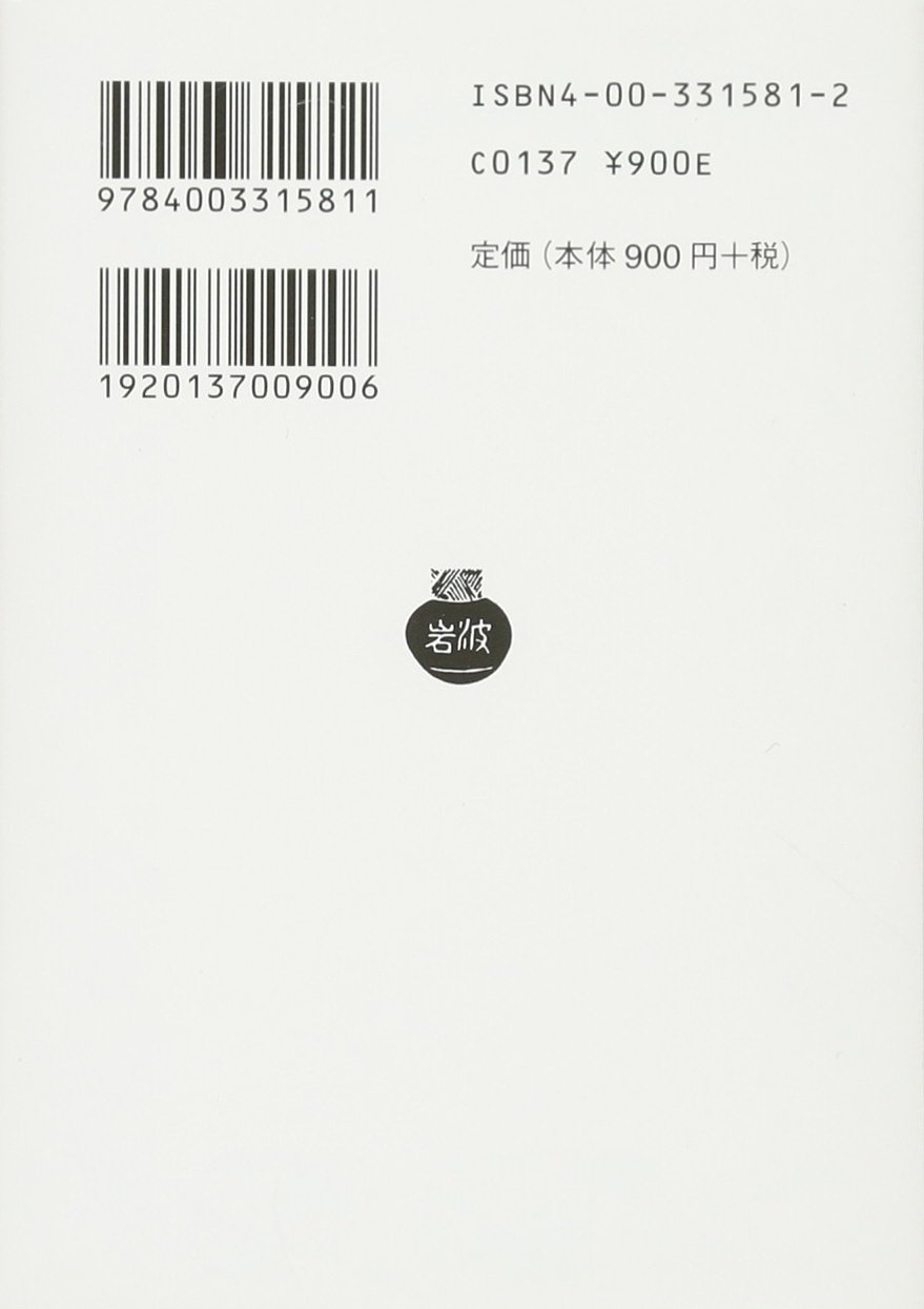 君たちはどう生きるか (岩波文庫) - Kimitachi Wa Doo Ikiruka - How Do You Live?