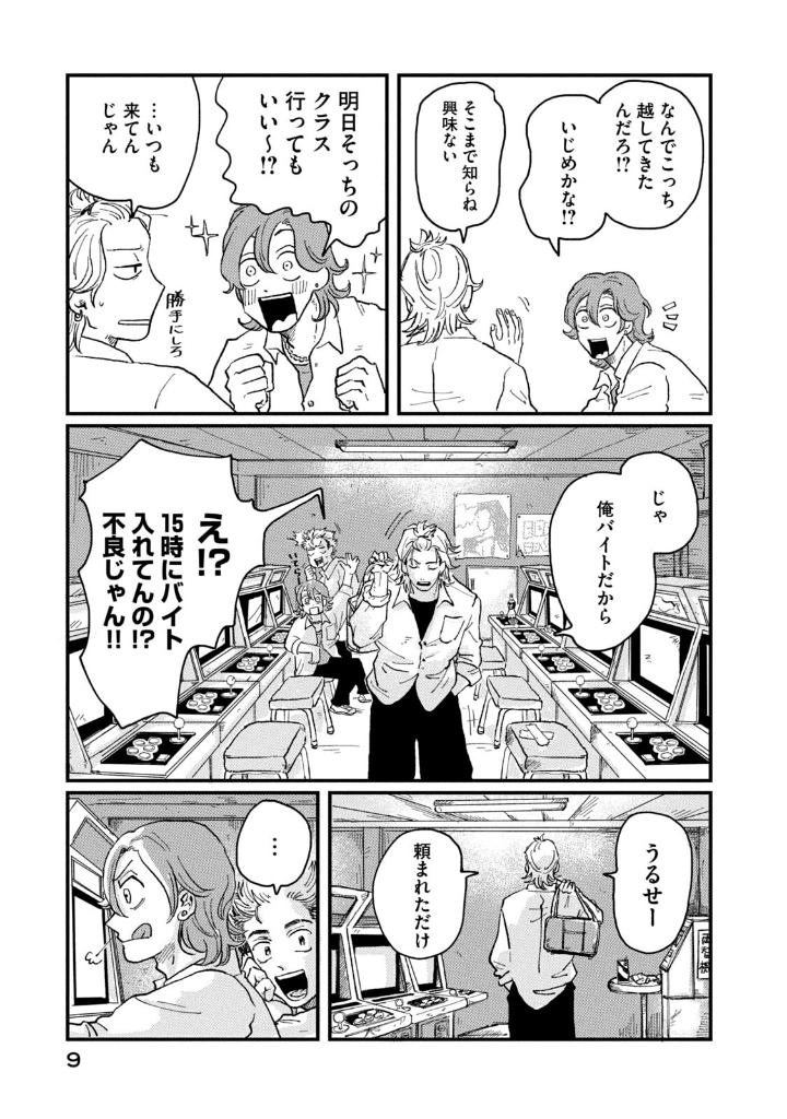 君と宇宙を歩くために1 - kimi to uchu wo aruku tame ni 1