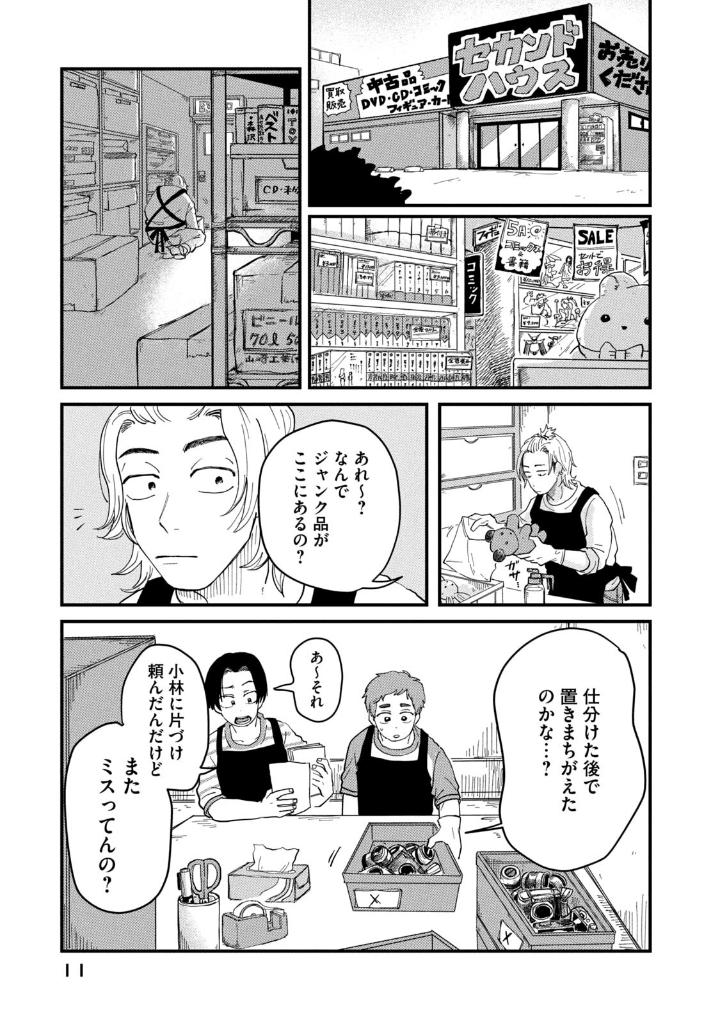 君と宇宙を歩くために1 - kimi to uchu wo aruku tame ni 1