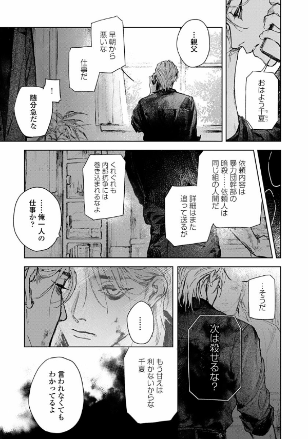 君の夜に触れる - kimi no yoru ni fureru