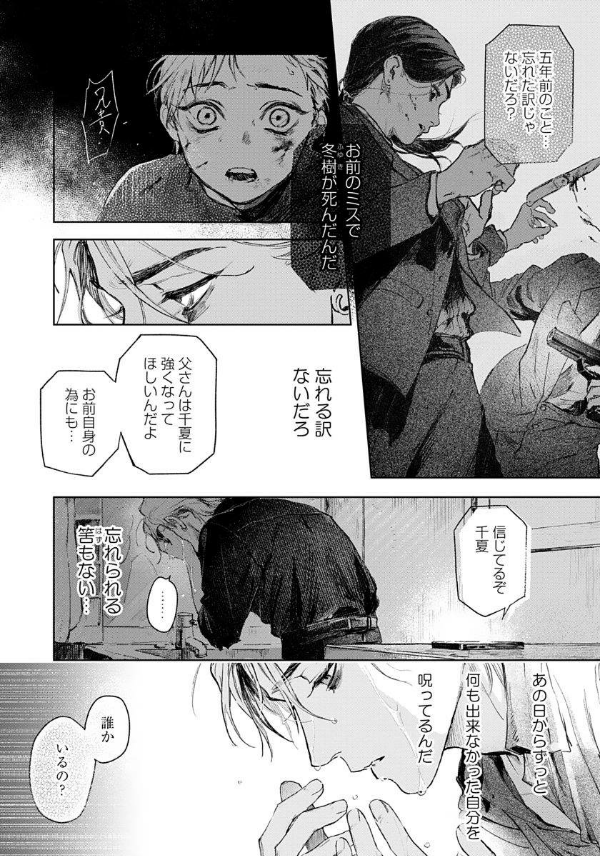 君の夜に触れる - kimi no yoru ni fureru