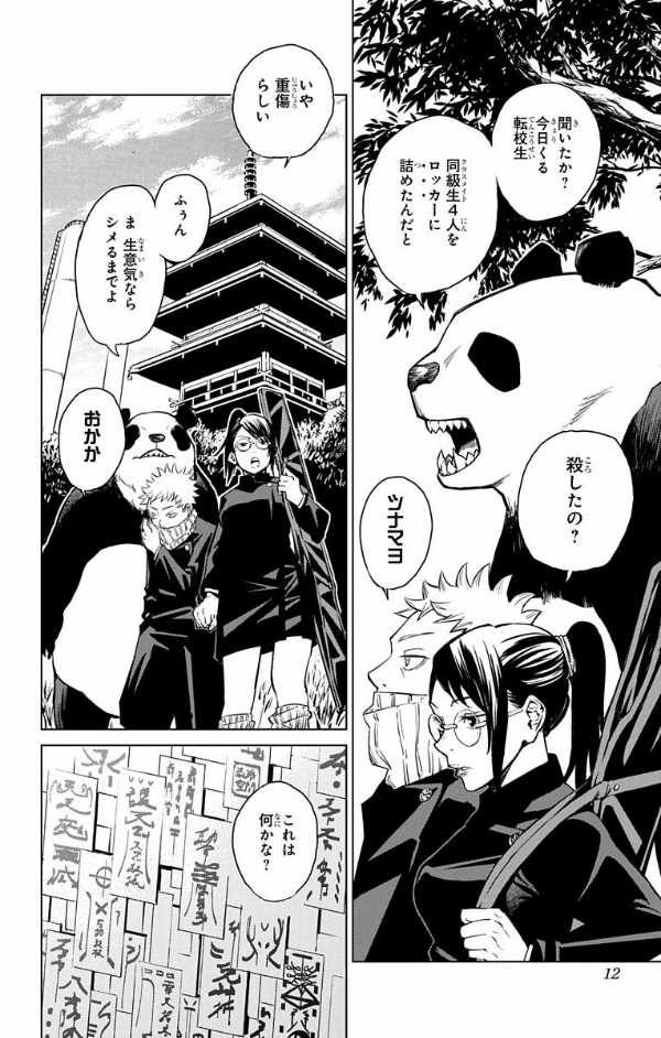 呪術廻戦 0 - jujutsu kaisen 0