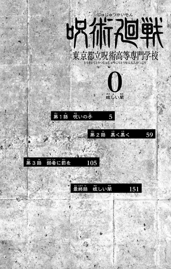 呪術廻戦 0 - jujutsu kaisen 0