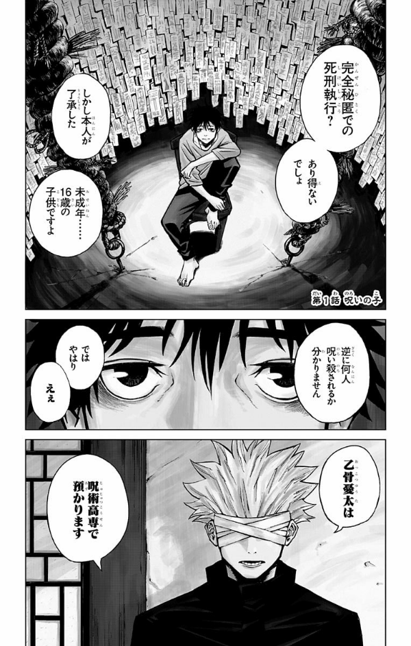 呪術廻戦 0 - jujutsu kaisen 0