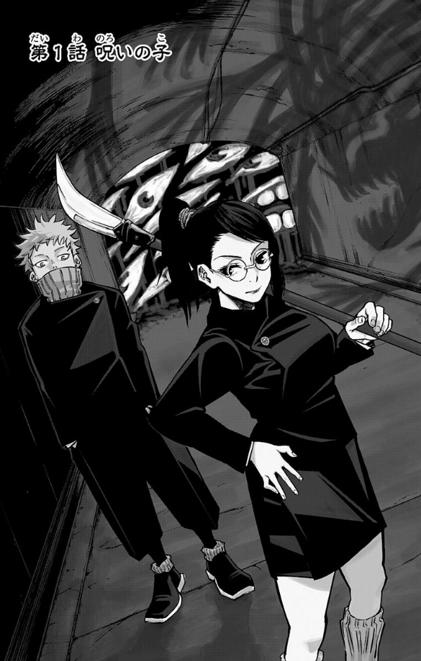 呪術廻戦 0 - jujutsu kaisen 0
