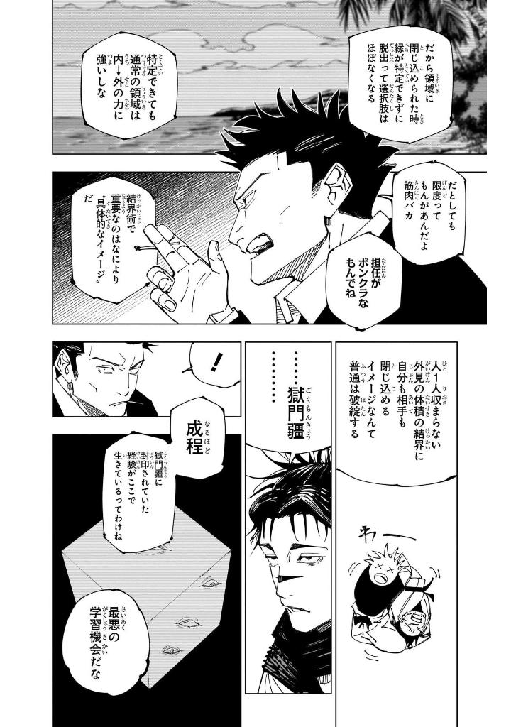 呪術廻戦 26 - jujutsu kaisen 26