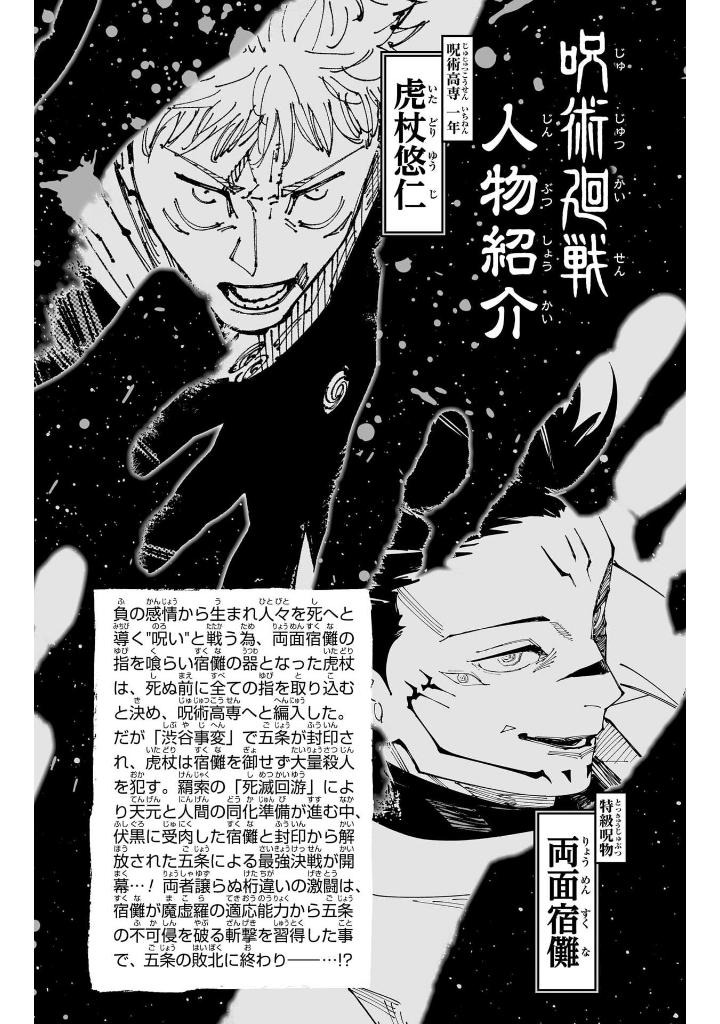 呪術廻戦 27 - jujutsu kaisen 27