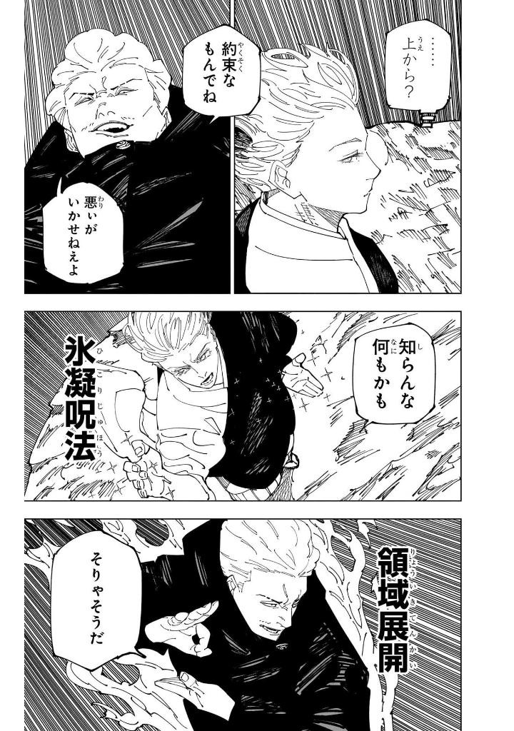 呪術廻戦 27 - jujutsu kaisen 27