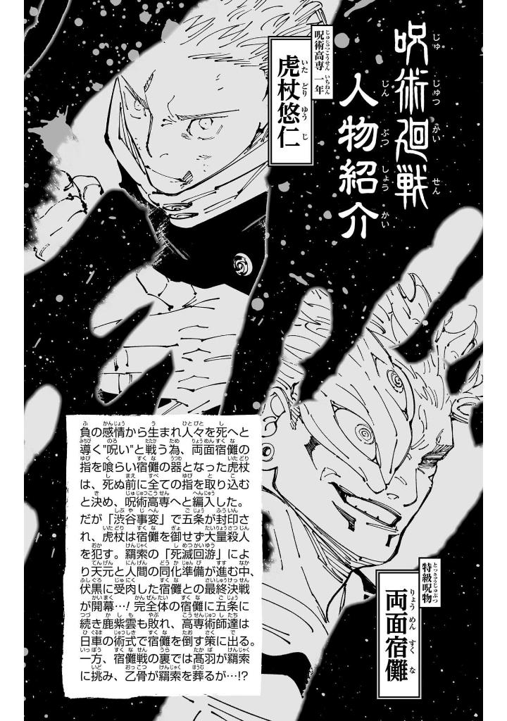 呪術廻戦 28 - jujutsu kaisen 28