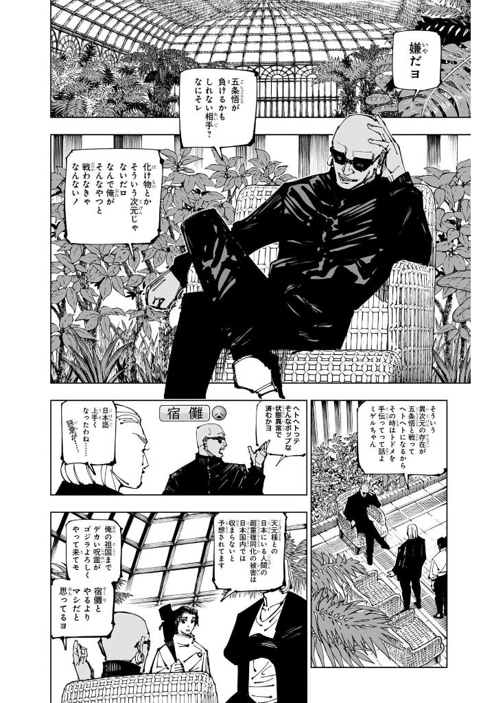 呪術廻戦 29 - jujutsu kaisen 29