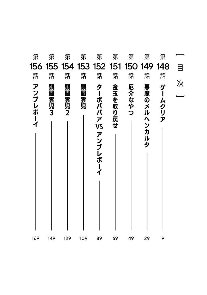 呪術廻戦 29 - jujutsu kaisen 29