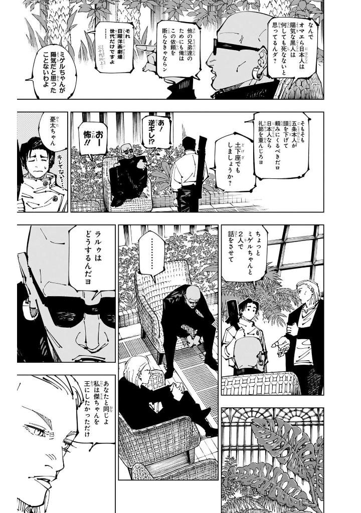 呪術廻戦 29 - jujutsu kaisen 29