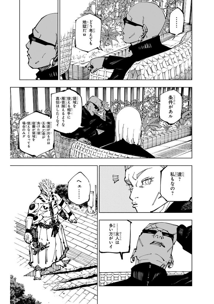 呪術廻戦 29 - jujutsu kaisen 29