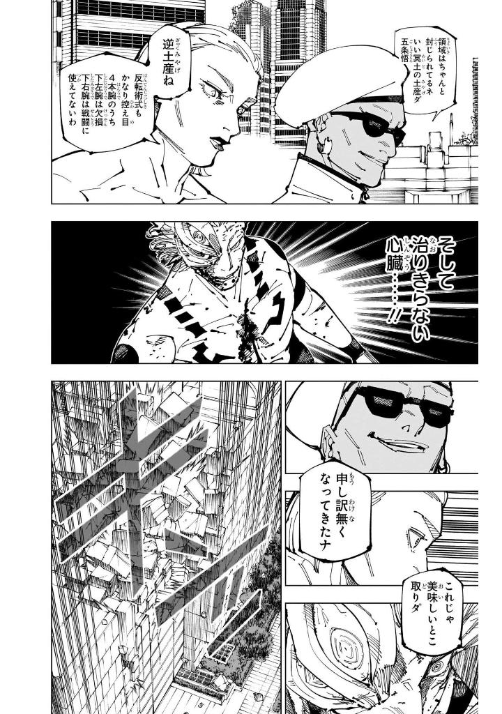 呪術廻戦 29 - jujutsu kaisen 29