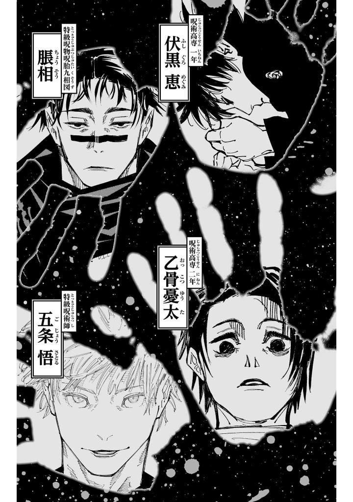呪術廻戦 29 - jujutsu kaisen 29
