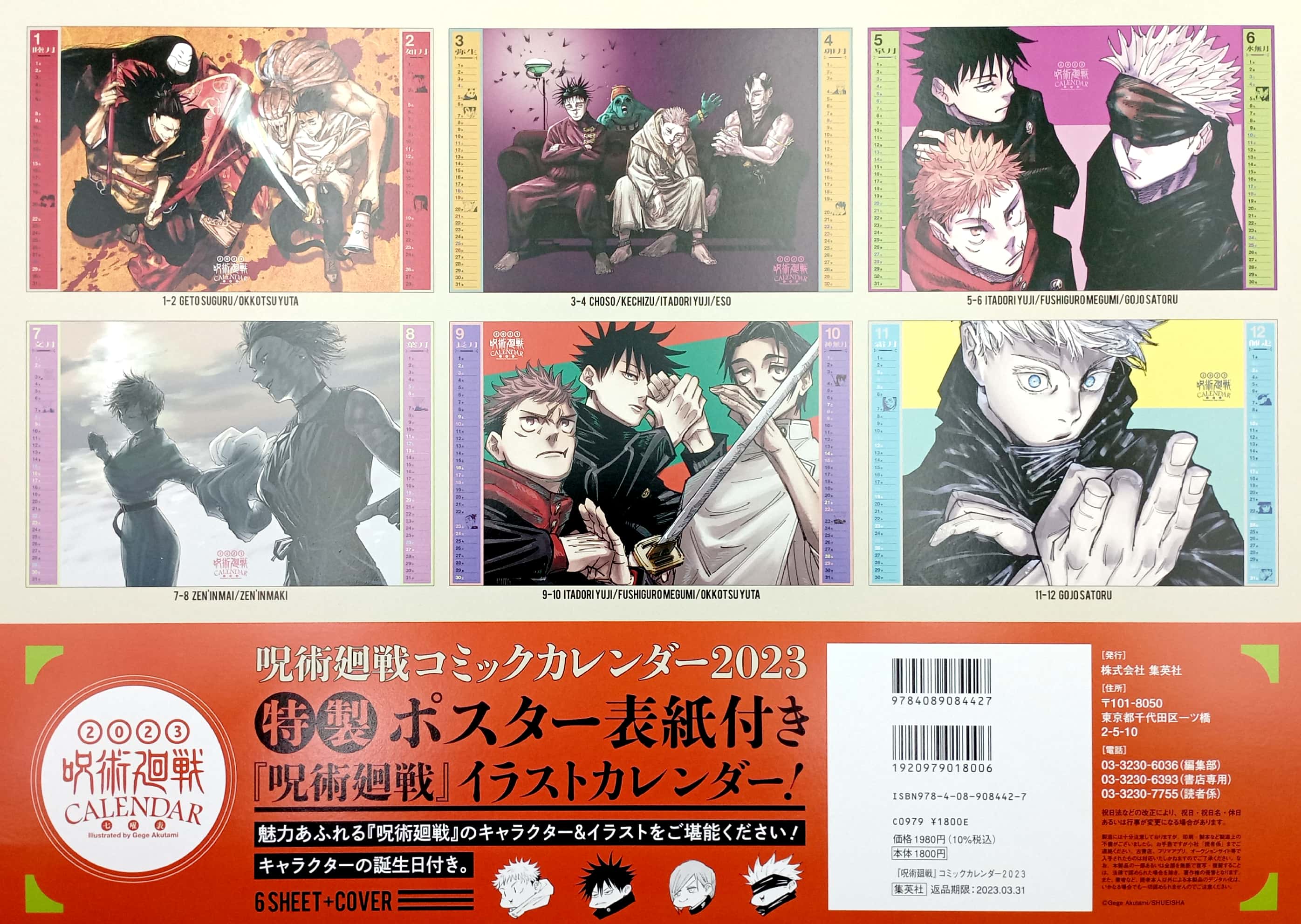 『呪術廻戦』 コミックカレンダー 2023 ([カレンダー]) - jujutsu kaisen comic calendar 2023