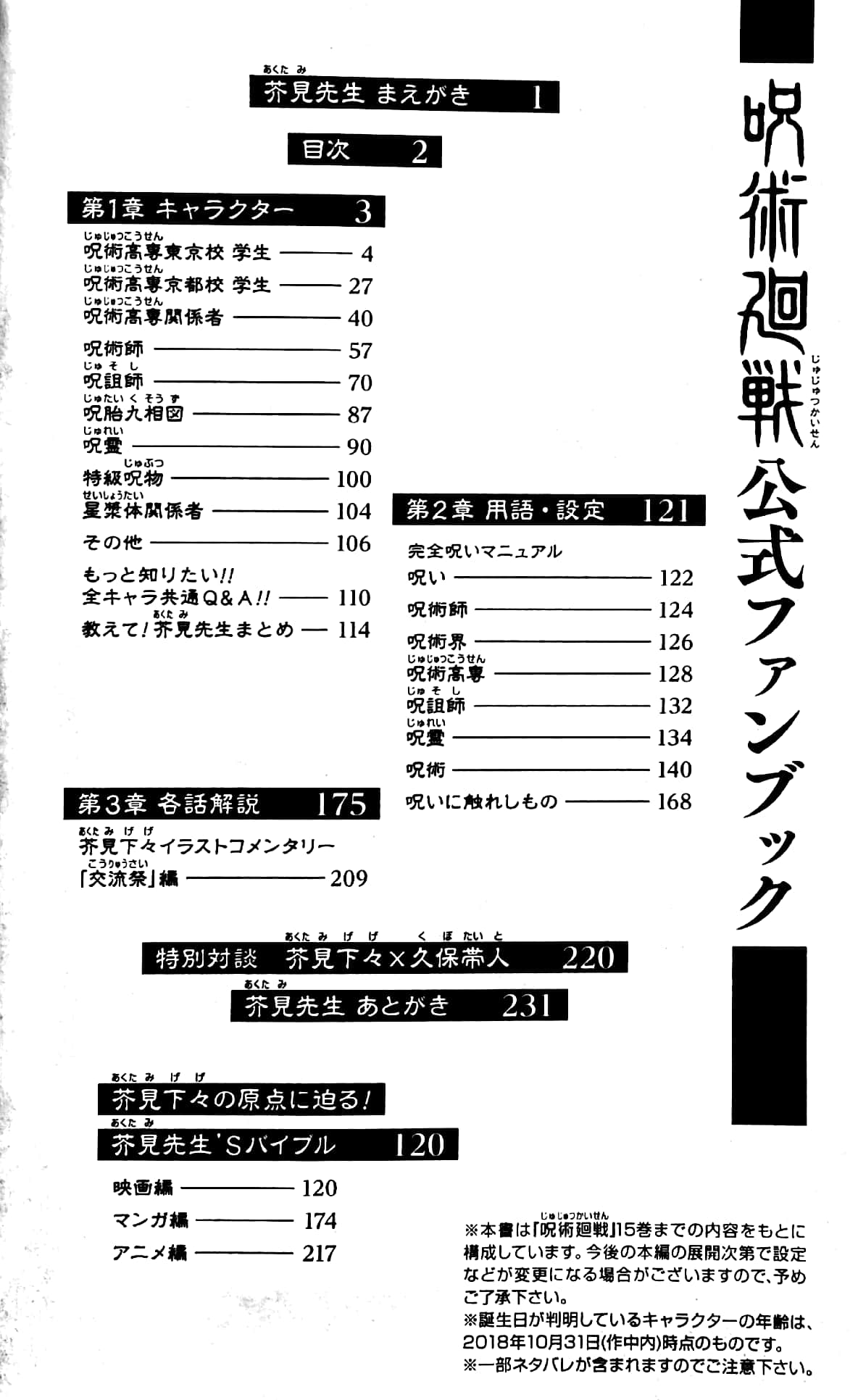 呪術廻戦 公式ファンブック - jujutsu kaisen official fan book