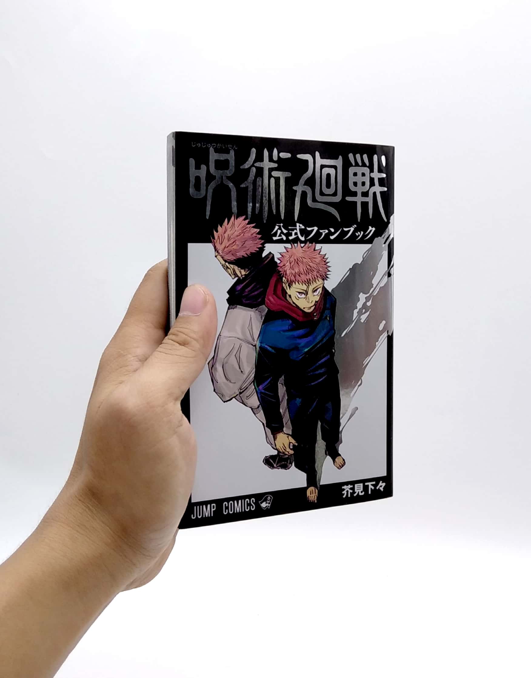 呪術廻戦 公式ファンブック - jujutsu kaisen official fan book