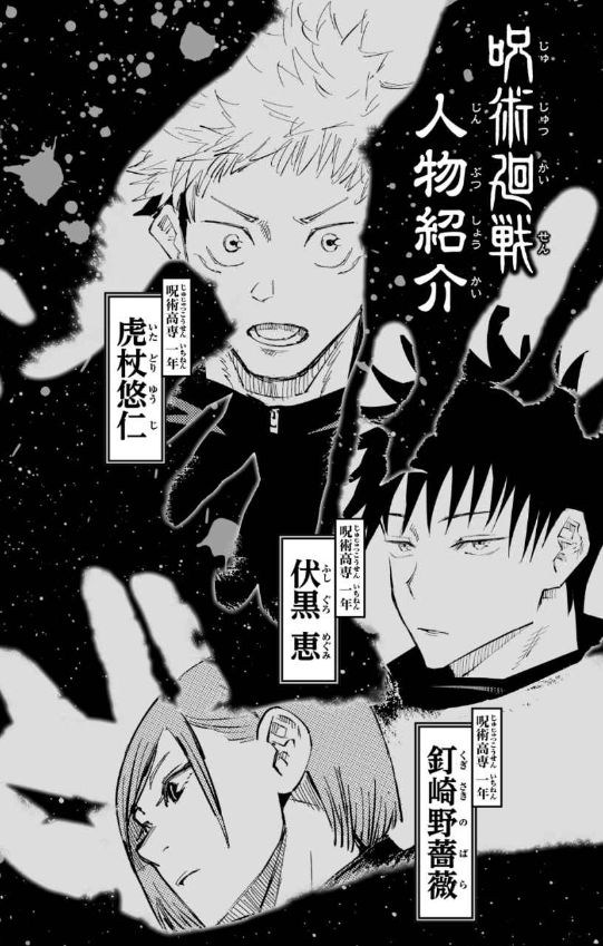 呪術廻戦 夜明けのいばら道 (jump j books) jei bukkusu jujutsu kaisen yoake no ibaradou