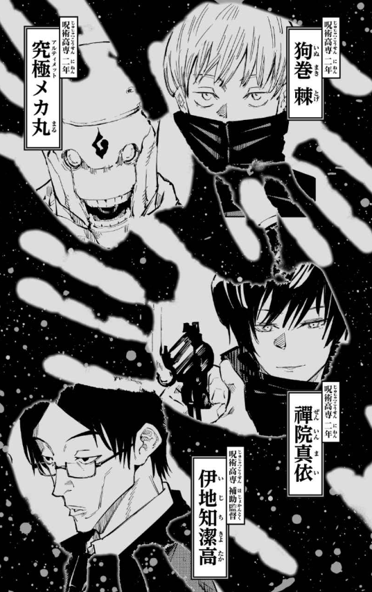 呪術廻戦 夜明けのいばら道 (jump j books) jei bukkusu jujutsu kaisen yoake no ibaradou