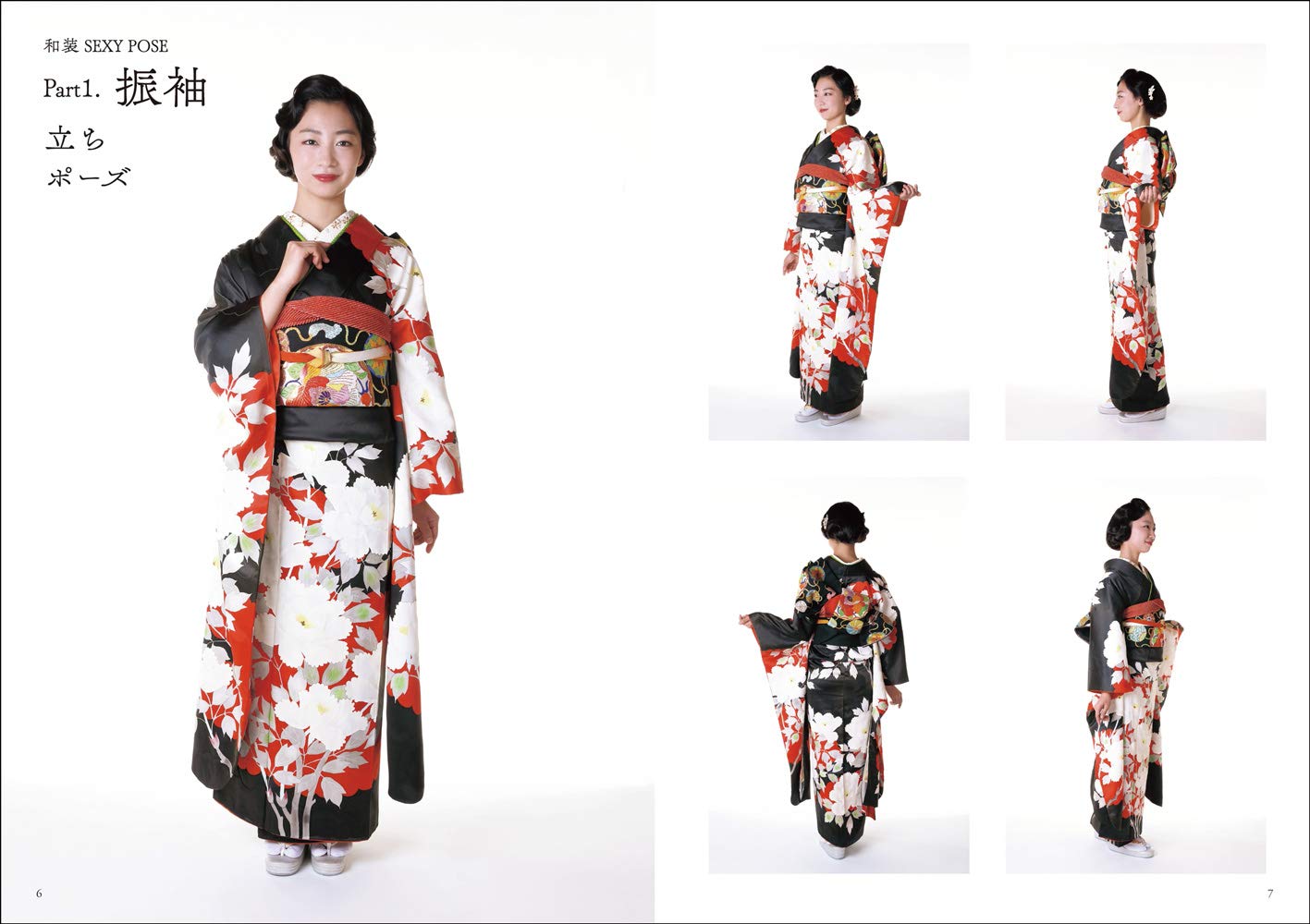 和装セクシーポーズ book - japanese kimono sexy pose book