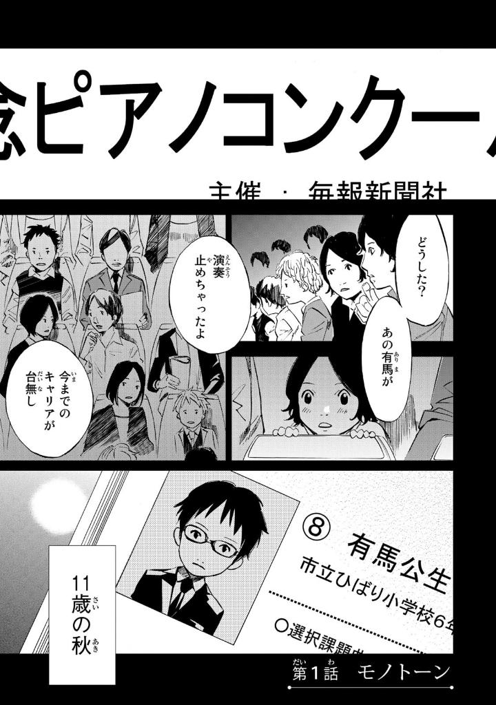 四月は君の嘘 新装版 1 - shigatsu wa kimi no uso shinsouban 1 - your lie in april 1 (new edition)