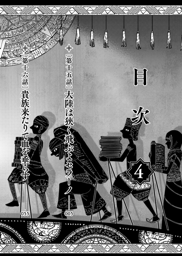 図書館の大魔術師 - toshokan no daimajutsushi - magus of the library 4