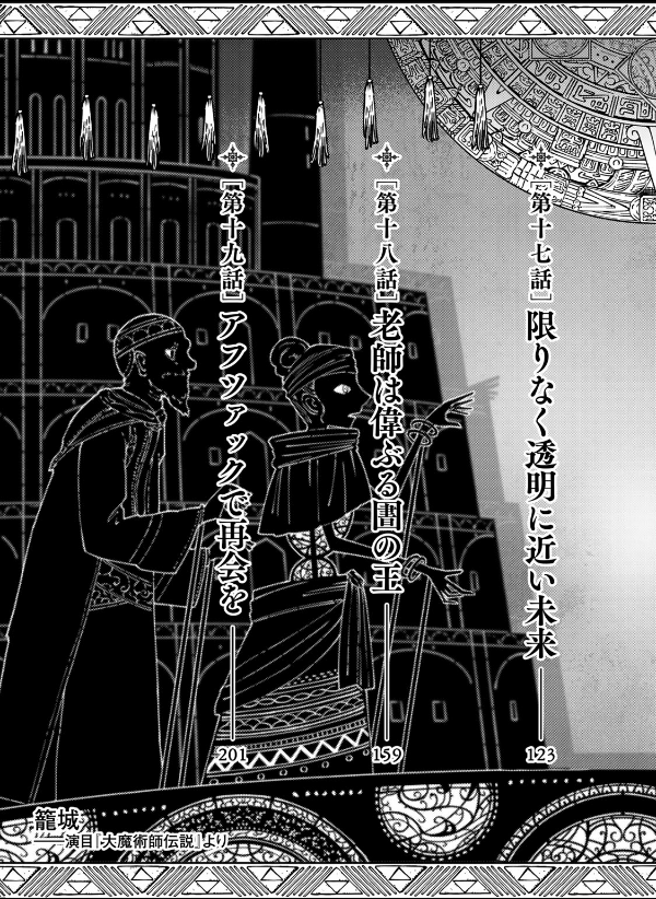 図書館の大魔術師 - toshokan no daimajutsushi - magus of the library 4