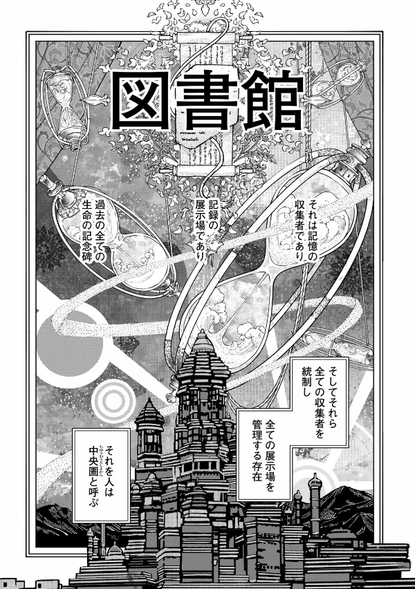 図書館の大魔術師 - toshokan no daimajutsushi - magus of the library 4