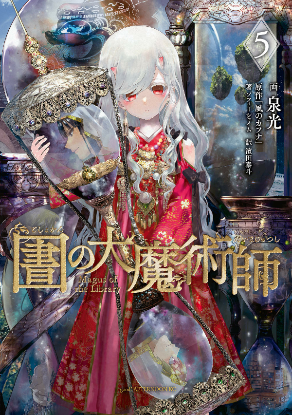 図書館の大魔術師 - toshokan no daimajutsushi - magus of the library 5