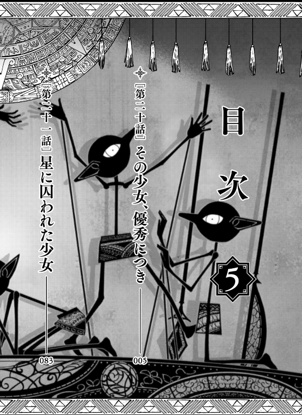 図書館の大魔術師 - toshokan no daimajutsushi - magus of the library 5