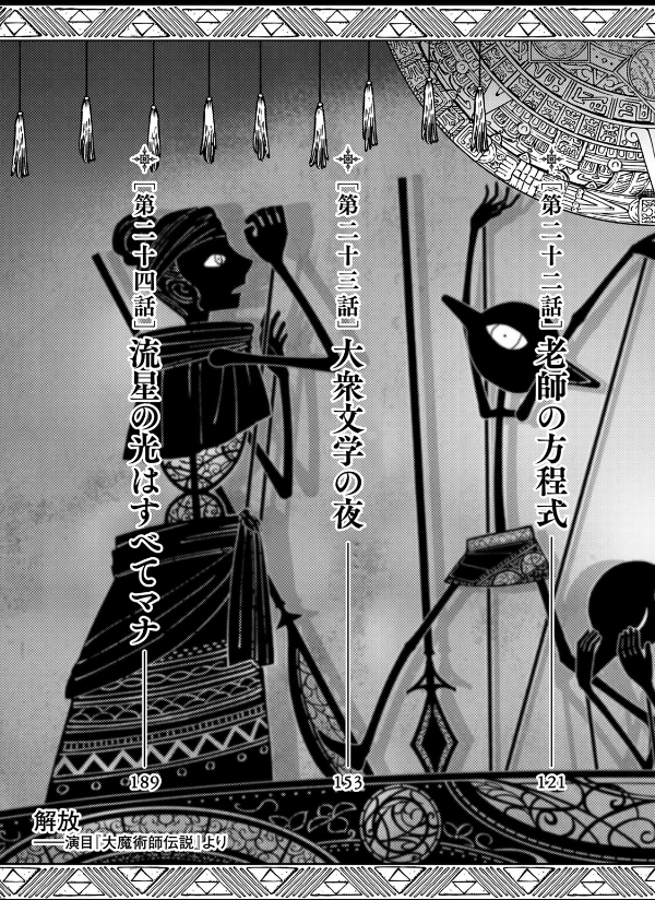 図書館の大魔術師 - toshokan no daimajutsushi - magus of the library 5