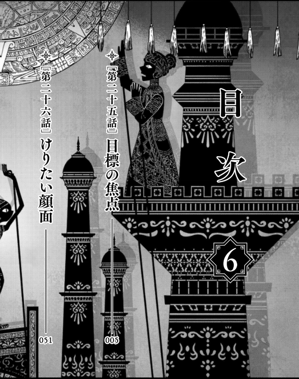 図書館の大魔術師 - toshokan no daimajutsushi - magus of the library 6